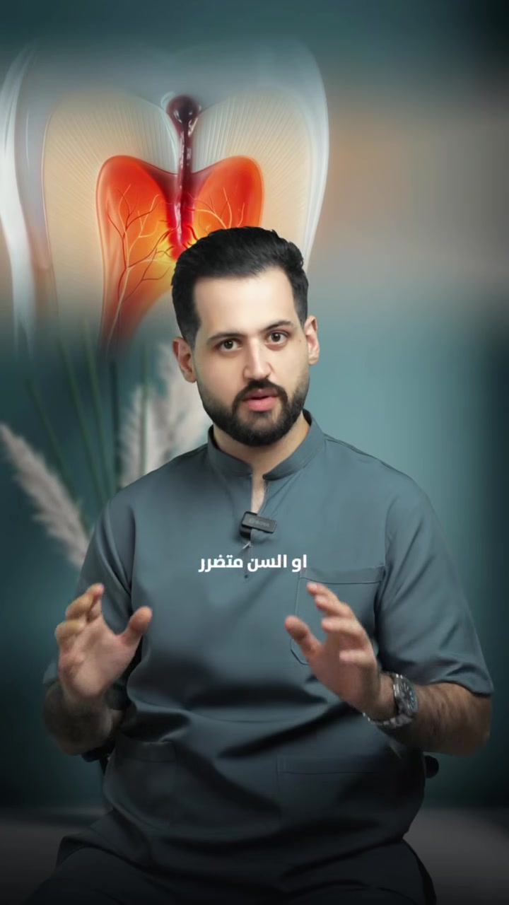 🦷 علاج سحب العصب وحشوة الجذور بجلسة وحدة!

هواي من المرضى يتخوفون من علاج العصب بسبب تعدد الجلسات، لكن ببعض الحالات المناسبة نكدر نكمل علاج الجذور بالكامل بجلسة وحدة فقط ✅

✔️ تقليل عدد الزيارات للعيادة
✔️ راحة أكثر للمريض
✔️ إنجاز العلاج بوقت أقصر
✔️ باستخدام أحدث المواد والأجهزة لضمان أفضل النتائج

طبعاً مو كل الحالات تناسب العلاج بجلسة وحدة، والقرار يعتمد على الفحص السريري وحالة السن.

للحجز والاستفسار راسل الصفحة أو اتصل على الرقم ***********
مدينه الصدر قطاع ٢٤ مجاور دكتور صادق الموسوي
