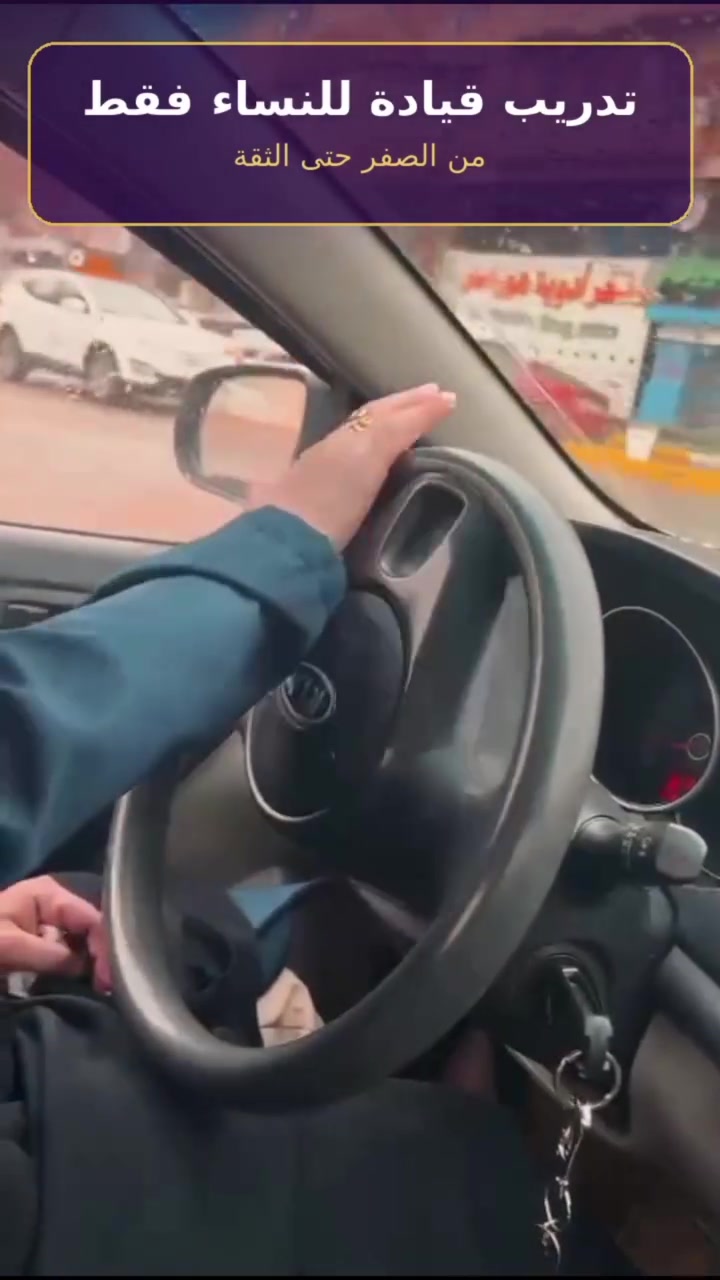 💜🚗 LAVENDER QUEEN FOR DRIVING 🚗💜
✨ خطوتچ الأولى نحو الثقة وراحة البال ✨
تخافين من السياقة؟ 
مع لافندر كوين لتعليم السياقة  نعلّمچ القيادة من الصفر حتى الاحتراف، خطوة بخطوة وبأجواء مريحة وآمنة للنساء فقط 👑💜
✨ يشمل التدريب: ✔️ التحكم بالمقود
✔️ الانطلاق والتوقف
✔️ استخدام المرايا والإشارات
✔️ الركن بأنواعه
✔️ التدريب على الشوارع والطرق العامة
✔️ متابعة مستواچ خطوة بخطوة
🔥 بأسعار مخفضة جدًا ولفترة محدودة! 🔥
⏰ تدريب ساعة كاملة يوميًا
🚘 التوصيل مجاني للمناطق القريبة فقط
📍 كربلاء
💬 WhatsApp | واتساب
🟢 ***********
📱 Instagram:
@lavender_queen_for_driving
💜 لا تخلي الخوف يمنعچ… خلي أول خطوة تكون ويانا لافندر كوين لافندر كوين لتعليم السياقة  👑
 #تعليم_سياقة_للمبتدئين #احترافية #العراق #كربلاءالمقدسة

