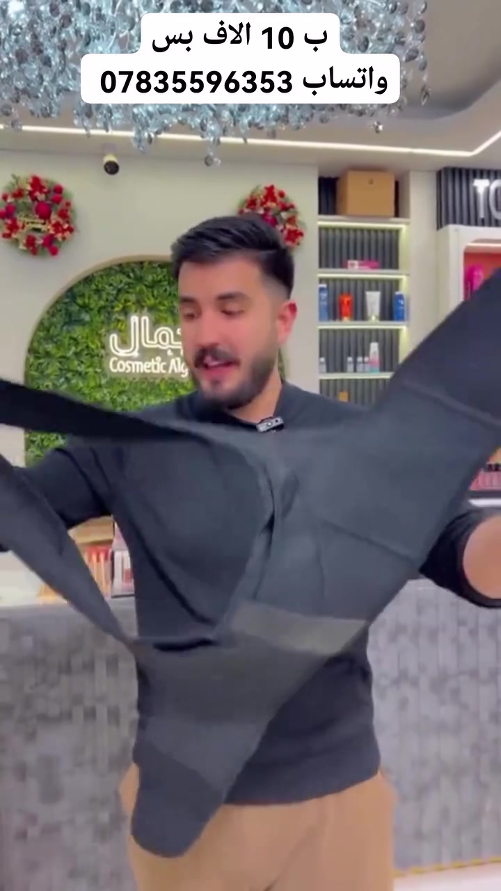 ظهرك منحني؟ كتافك متقدمة؟ 👎

هذا الحزام راح يرجع جسمك لوضعيته الصحيحة 🔥

✔️ يشد الكتفين للخلف

✔️ يدعم أسفل الظهر

✔️ مناسب للطلاب والموظفين

✔️ مريح تحت الملابس

✔️ نتائج واضحة مع الاستخدام المنتظم

استقامة أفضل… ثقة أعلى 💪 ب 10 الاف بس

يوجد توصيل لكل المحافظات

واتساب ***********
