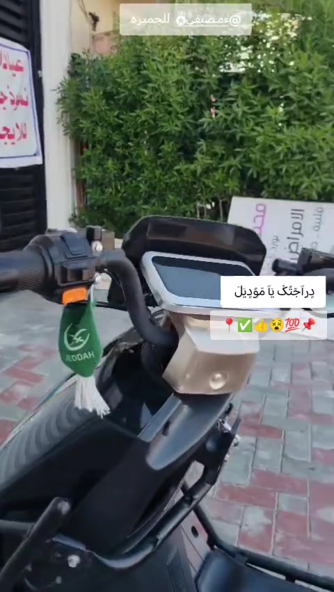السلام عليكم 
دراجه للبيع شحن بدون بطاريات 
اذا اتريد اتحط بطاريات 6 لل استفسار اكثر اتصل *********** السعر 990اوبيه مجال
