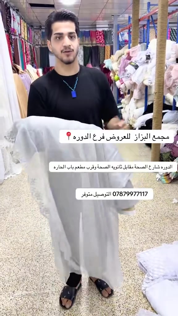 مجمع البزاز • فرع الدوره • شارع الصحة