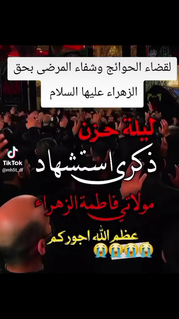 يوم ثلاثاء 
ياالله عضم الله اجورنا وجوركم ب  بستشهاد  مولاتي سيده زهراء عليها السلام  لامام المحسن ابن علي علي سلام  النفر 3000 تلاف فقط سياره حديثه تجيك لاقرب نقطه داله اتصل وتساب ودلل  ***********
