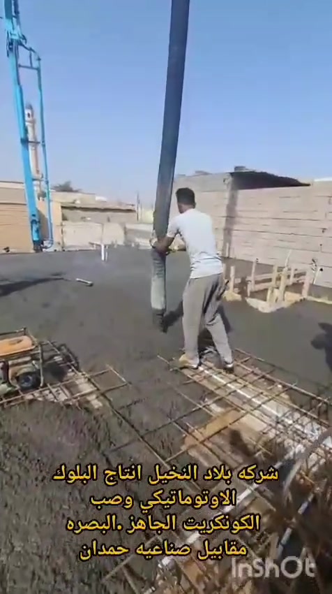 شركه بلاد النخيل انتاج الابلوك الاوتوماتيكي وصب الكونكريت  الجاهز 🏘️البصره مقابيل صناعيه حمدان

🔥﷽  سلام عليكم

 تجهيز وتوصيل  ✅بلوك بناءكهربائي اوتماتيك كهربائي  درجه اولى بسعر مناسب جدا 💰  للاستفسار الاتصال على رقم الهاتف  وكذلك #وتساب او✅ مراسله الصفحه الشخصيه                            
       ☎️***********  📞 ست اسيل
