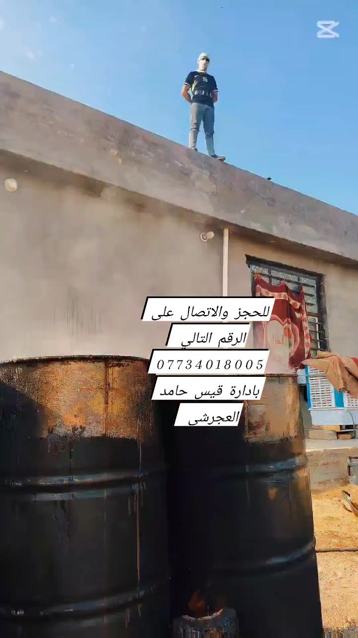 احمي سطح بيتك من الرطوبه 🌧️ قبل دخول الشتاء بماده عازله ومانعه للرطوبه وهيه الأفضل مادة زفت الدوره للحجز والاتصال على الرقم التالي؟***********
بادارة #قيس_حامد_العجرشي
