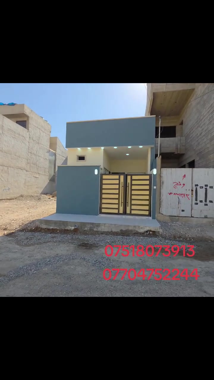 سلام عليكم الدار البيع المساحة ١١٠متر يارمجه الشرقيه الثانيه البيت زيرو تسليم فوري والمكاتبه مع الشرعي للتواصل على الرقم ***********《***********
