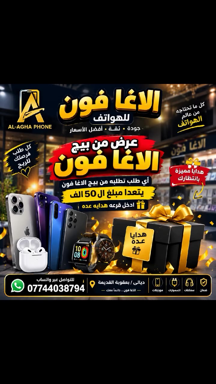 كفرات • شواحن • توصيل لكل المحافظات