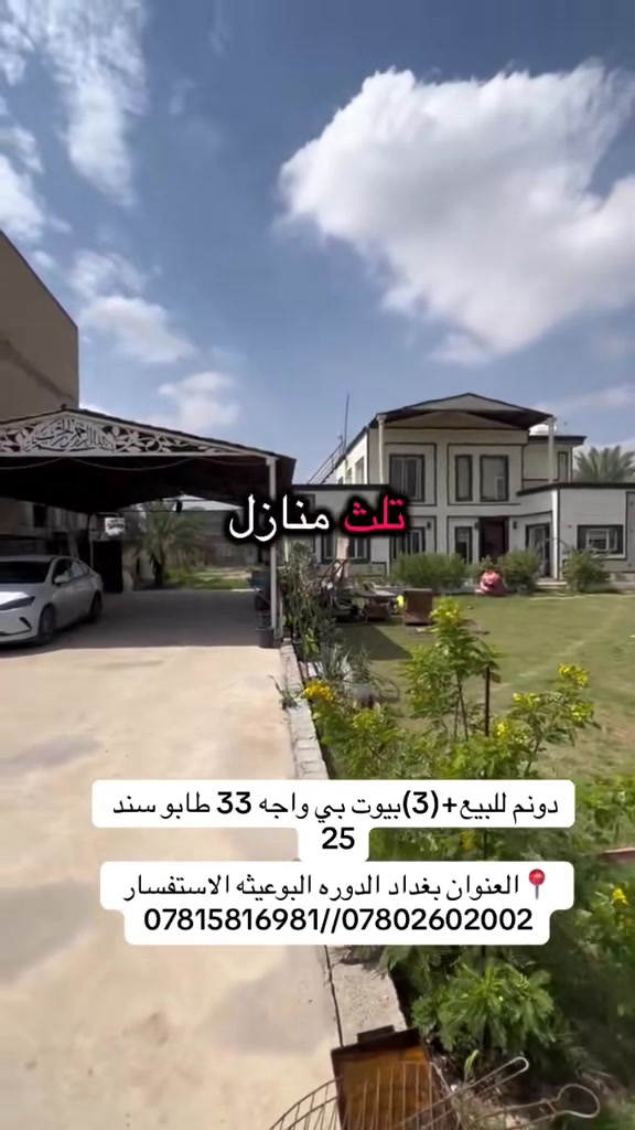 البوعيثه بغداد • شقة للبيع • غرفتين