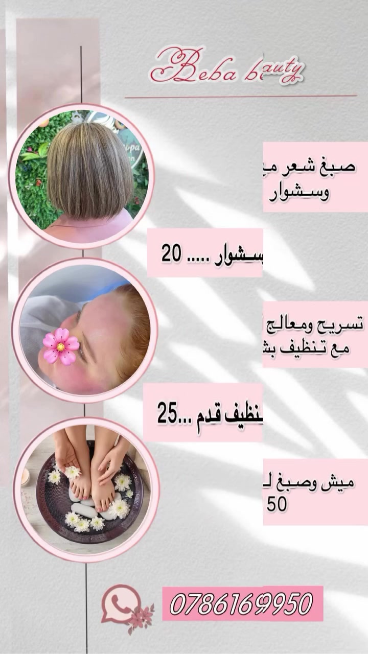 صالون بيبا • عروض ١٠ أيام • الرمادي حي الأندلس