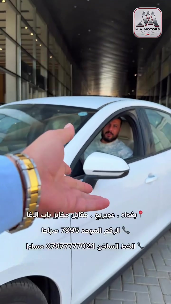 🌹 شكراً لالتزامكم بنظام الحجز المسبق، تعاونكم يساعدنا على تقديم خدمة أسرع وتنظيم أفضل ووقت انتظار أقل لجميع عملائنا.

في MIA Motors نؤمن أن جودة الخدمة تبدأ من الاهتمام بأدق التفاصيل، لذلك يعمل فريقنا يومياً وفق أعلى معايير الفحص والصيانة لضمان أفضل أداء وسيارة أكثر أماناً وموثوقية.

🪫 للاستفسار والحجز في قسم الصيانة يرجى الاتصال على الأرقام:

الرقم الموحد (يعمل صباحاً فقط):
📞 7995

الخط الساخن (يعمل مساءً فقط):
📞 ***********

📍 عنواننا: بغداد - عويريج - مقابل مخابز باب الآغا

#صيانه #BYD #Hybrid #PHEV #HEV
