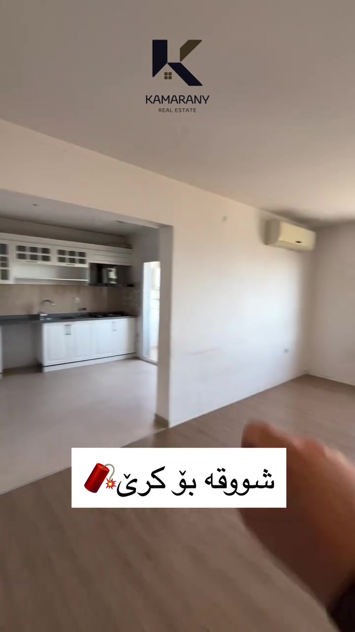 🎯 شووقەیەک بۆ کرێ لە(شاری پزیشکان)..🔥
ـــــــ ــــــ
🔹ڕووبەری 150m.
🔹ڕووی ڕۆژهەڵات.
🔹نزیک لە بازاڕو گشت خزمەتگووزارییەکان.
🔹 کامل خزمەتگووزاری هەیە.
🔹 ٣ نووستن✅.
ــــــــــ ــــــ
ئێمە لە عەقاراتی کامەرانی ــ
(موڵکێکت بۆ دەکڕین پڕبێت لە کامەرانی و خۆشگووزەرانی)✅
ـــــــ ـــــــــ
بۆ زانیاری زیاتر پەیوەندی بکەن/

☎ *********** -محمد حاجی کامەران
☎ *********** - دێرین محمد

✨ لەگەڵ ڕێز و خۆشەویستیمان🎉

ناونیشانی ئۆفیسی عەقاراتی کامەرانی؛
ئیبراهیم ئەحمەد ـ بەرامبەر بەنزینخانەی وڵات📍
#m_k_realestate #realestate #slemani #view #real #kurdstan #کورد #خانوو #خانووی #سلێمانی_دووکان_قەرەداخ_ڕانیە_قەڵادێ_دەربەندیخان_سەیدسادق_چوارتا_چەمچەماڵ_کەلار_کفری_ماوەت_شارباژێڕ
