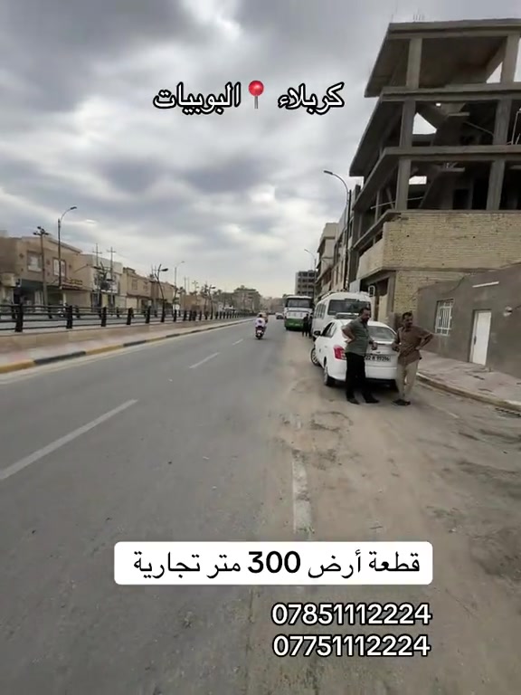 كربلاء البوبيات • ٣٠٠م • أرض تجارية