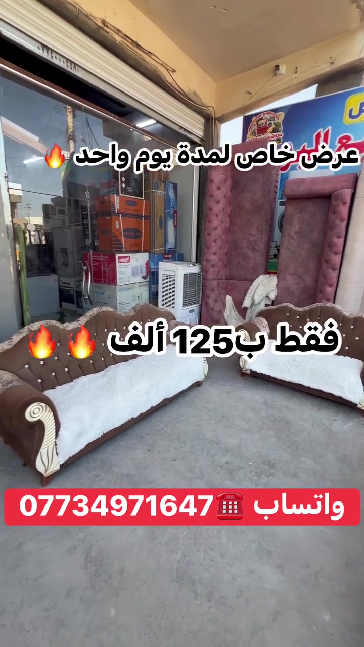 فقط ب125🔥🔥🔥 لمدة يومين زورونا عنوانة معرض سنتر سبع البور على شارع 60 مقابيل مصور آلعيون وبجوار جملة المصطفى 
واتساب ☎️***********☎️
