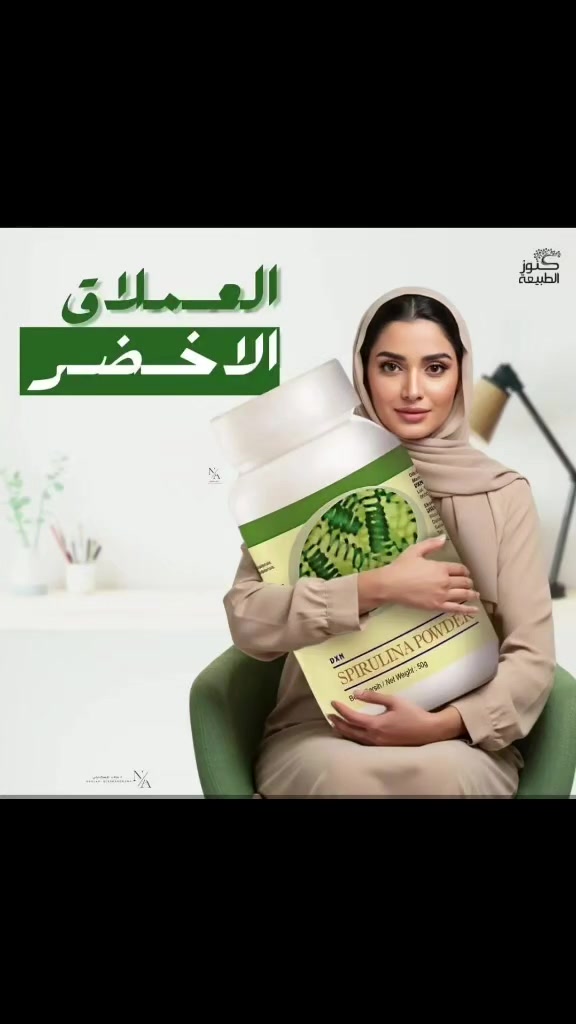 لطلب منتج سبيرولينا الاتصال عبر الواتساب ***********
