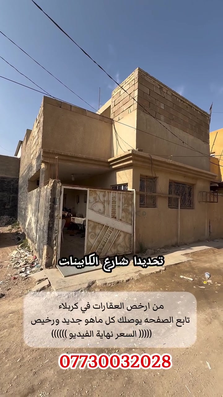 كربلاء • ١٠٠م • طابق ونص