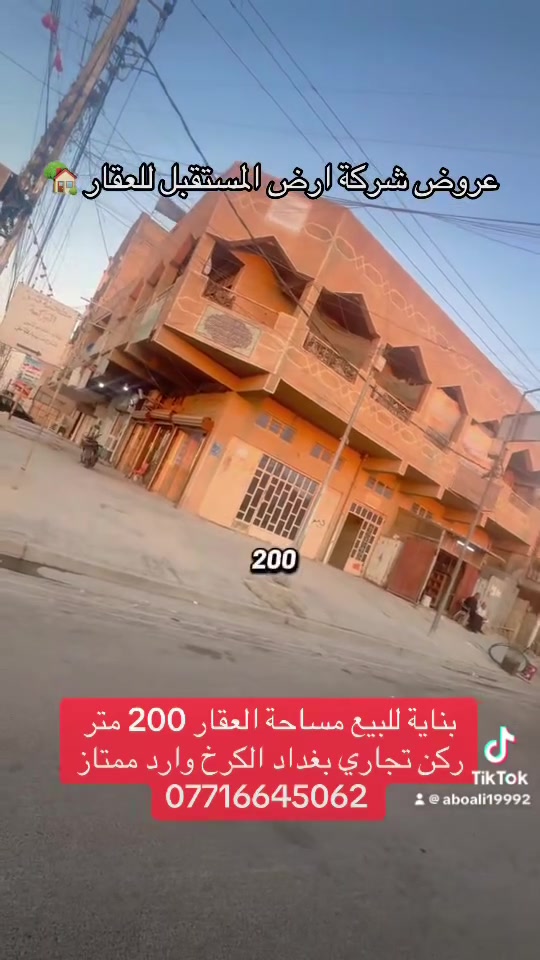 استفسار *********** 
 #بغداد #اكسبلور #هاشتاك
