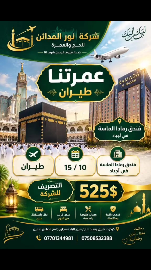 سياحة وسفر • كركوك • طريق بغداد