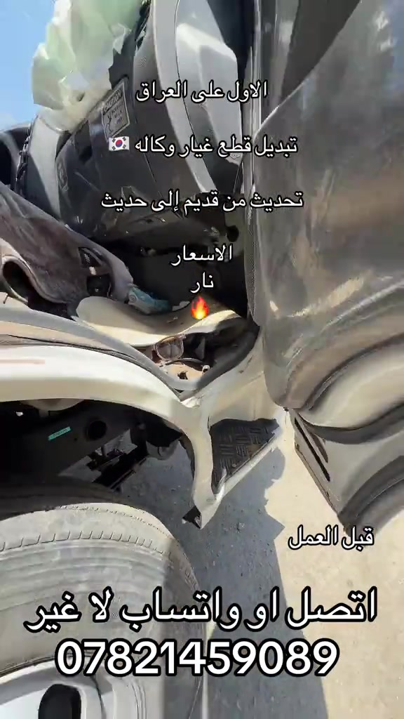 تبديل باب مع دعاميه و لايت و شباك بنكو 3  ***********. *********** #كروب_جمبازيه_كيا_العراق_شعبة🔱_الجمبزه #اكسبلورexplore_o🤭❤_تصويري #اكسبلور #تككتك #جمابزيه_العراق 
