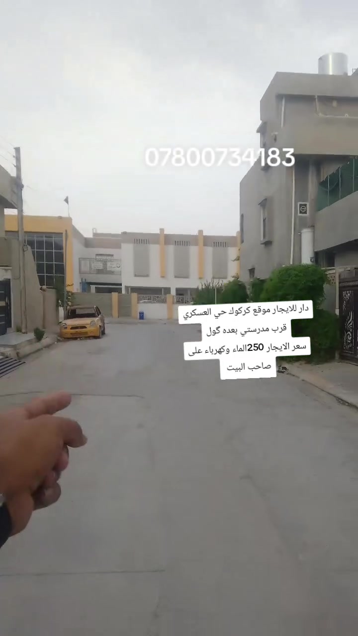كركوك • حي العسكري • دار للايجار