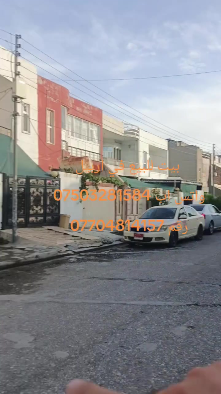 اربيل • حي حساروك • بيت للبيع