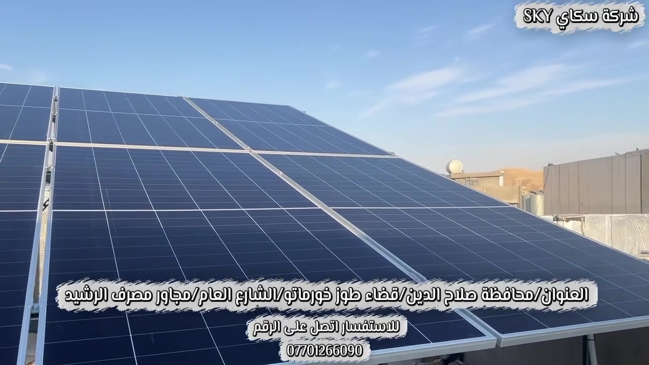 طاقة شمسية • ٦ ألواح ٦٤٥ واط • إنفيرتر ٦ كيلوواط