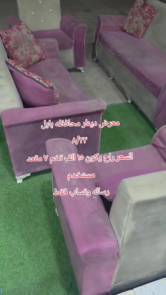 #متابعه #مشاهير_تيك_توك #لايكات_الاكسبلور_متابعه #لايكات_الاكسبلور_متابعه #اكسبلور 

نص مكتوب في الصور:
- معرض دينار محافظه بابل ٨/٢٣ السعر راح يكون ١٥ الف تخم ٧ مقعد مستخدم رساله وتساب فقط