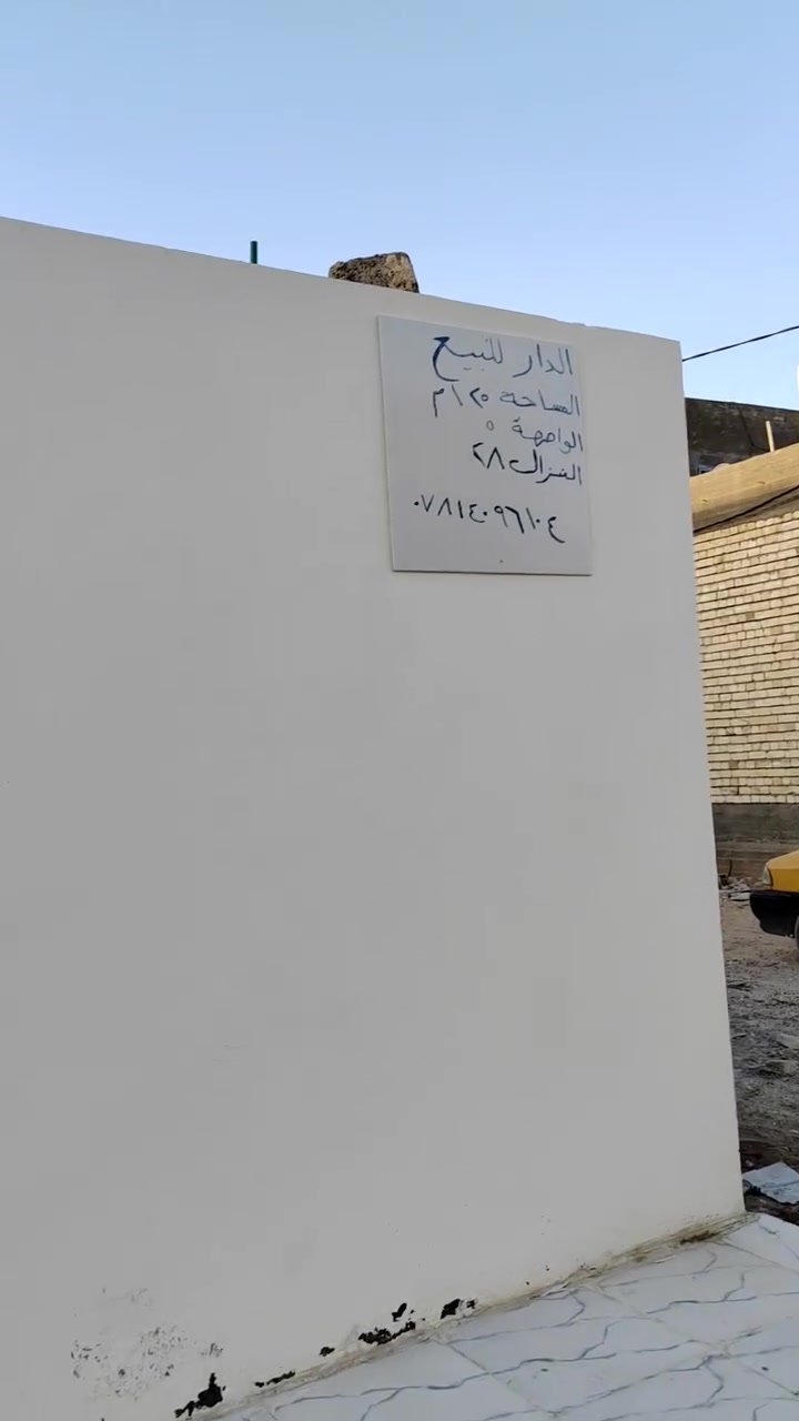 السلام عليكم دار للبيع المساحه ١٢٥ الواجهه ٥ النزال ٢٨ رباط كونكريت بنا بلوك السكف عكاده ارضيه بورسلين جدران سيراميك غرفه وصاله ومطبخ حمام داخلي حمام خارجي زراعي العنوان كوفه شارع المعمل السايد مقابل مدرسة السفير قرب أسواق الغدير يبعد عن الشارع ٣٠٠ متر تقريبا قرب شارع ١٢  *********** السعر 30
