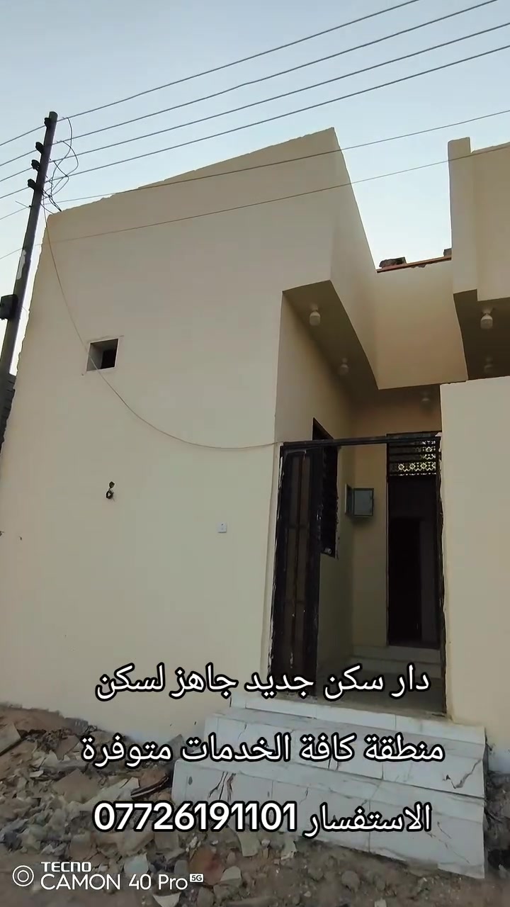 دار سكن بمساحة 100م
كافة الخدمات متوفرة بالمنطقة
متكون من
غرف عدد اثنين
ديوان
صالة
مطبخ
صحيات
الاستفسار ***********
بسعر 57 مليون قابل للتفاوض
العنوان البصرة أبي الخصيب شيخ إبراهيم
