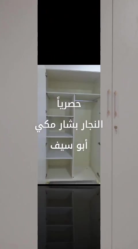 نجار بشار • شغل مرتب • ضمانتي