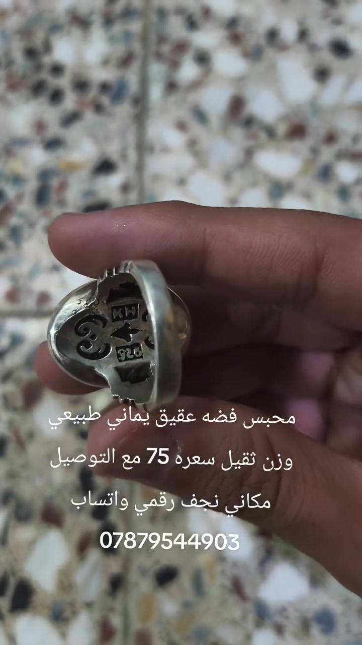 السلام عليكم محبس عقيق يماني طبيعي وزن ثقيل إلي حاب يقتني القطعةسعره 75 مكاني نجف توصيل موجود رقمي واتساب ***********
