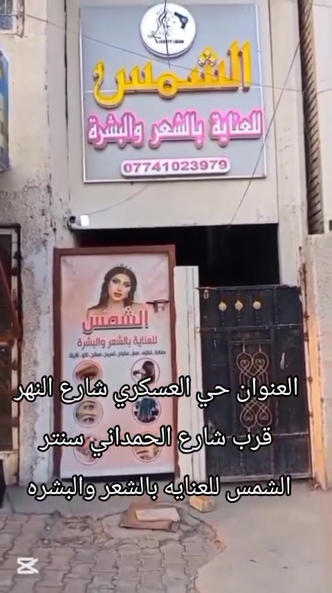 سنتر الشمس للعناية بالشعر والبشرة
