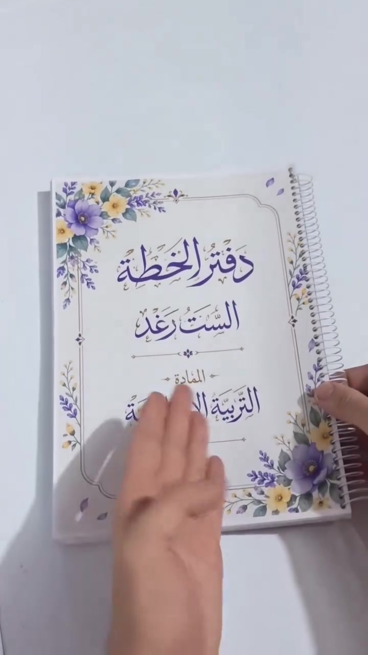 دفاتر خطة • تصميم خاص • الشرقاط