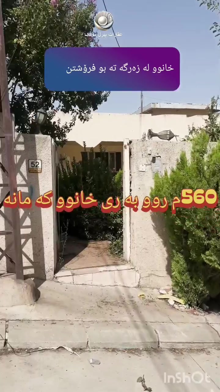 بيت • زه رگه ته • ٥٦٠م