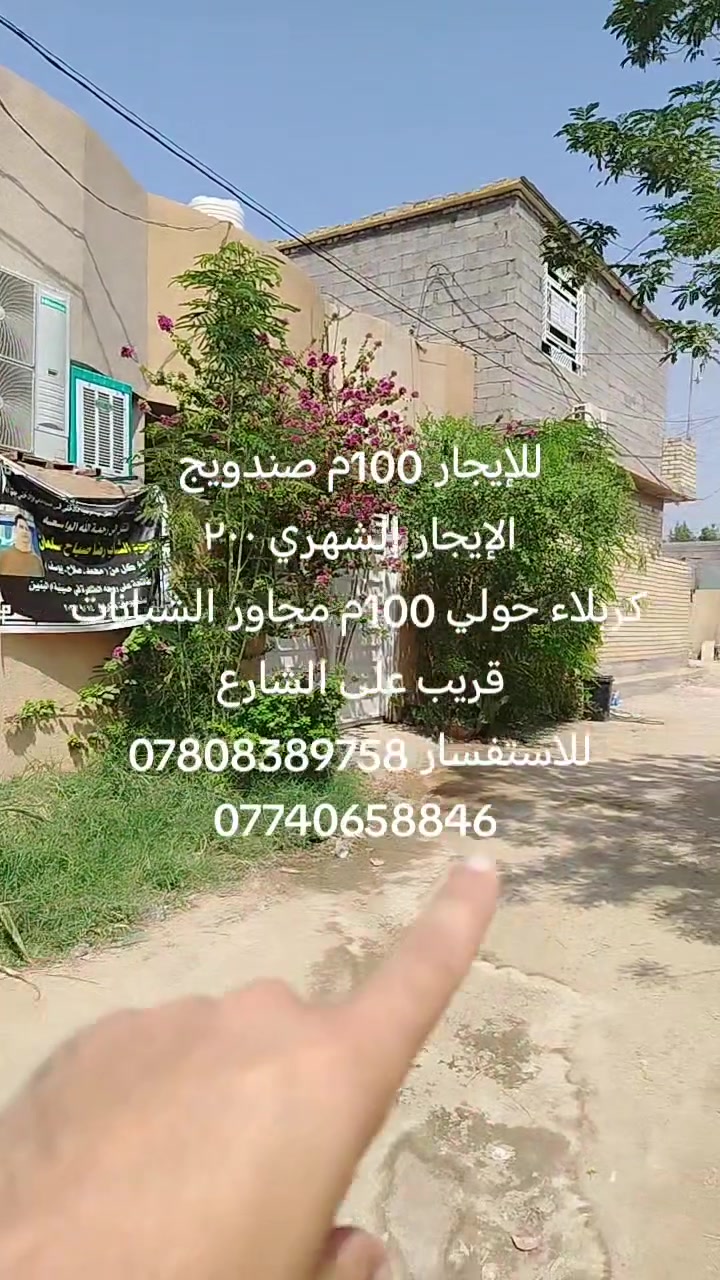 للايجار • كربلاء • ١٠٠م