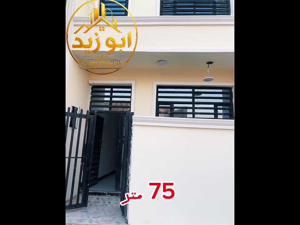الســـــلام عليـــكم 

                ✅فـــــرصه استثماريه 

✅ بيت مساحه ٧٥ متر 
                                                   ✅بسعر ٥٠ متر 
✅طابق ونص غرفتين نوم وصاله ومطبخ وحمام ع٢ 
✅البيت جاهز للسكن أو استثمار 
📍بغداد 📍الدوره 📍البوعيثه📍 قرب ادام مول 🏯
✅طابو زراعي سند ٢٥ تنازل شركه 
السعر ٨٥ مليون وبيه مجال

✅اي استفسار الاتصال 
☎️***********
☎️*********** واتس اب 

                     📞ابـــــــــــــٰو زيــــــــــد
