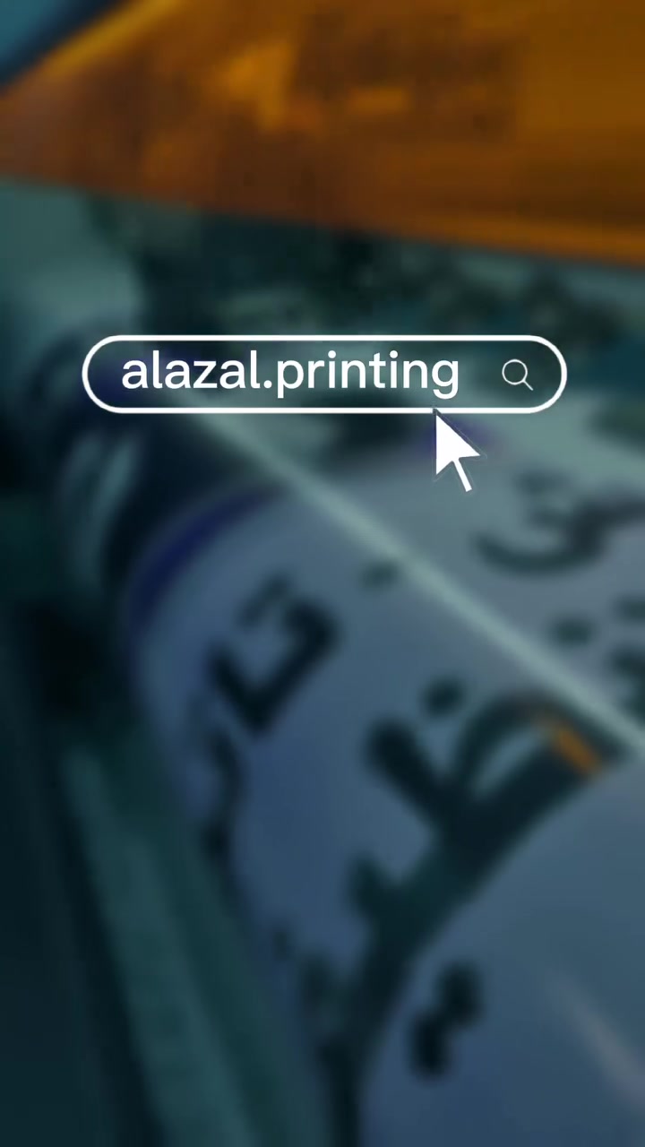 مطبعة الأزل • دعاية وإعلان • طباعة