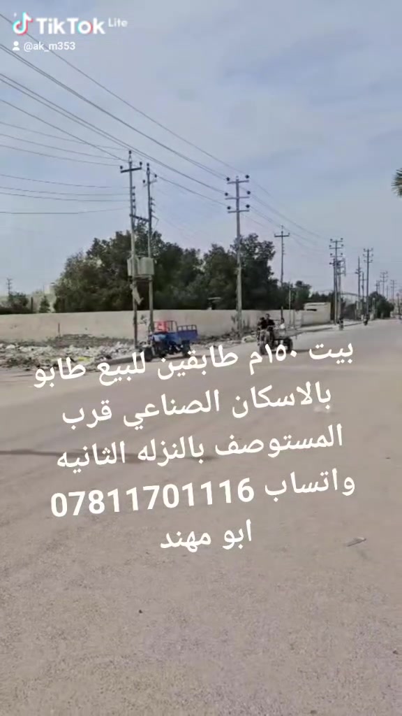 بيت ١٥٠م طابو للبيع طابقين  وبي شقه معزوله بالاسكان الصناعي نزله الثانيه قرب المستوصف  للتواصل واتساب
***********
