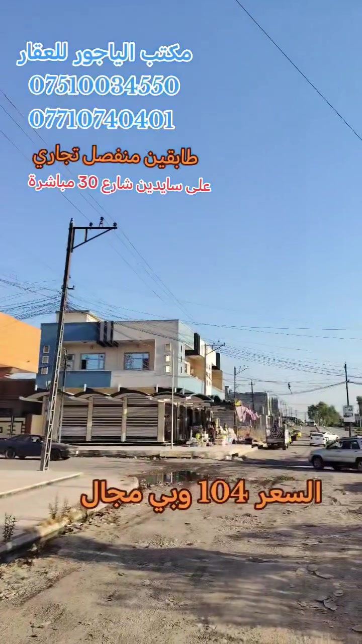 حي الانتصار • تجاري على سايدين • طابو صرف