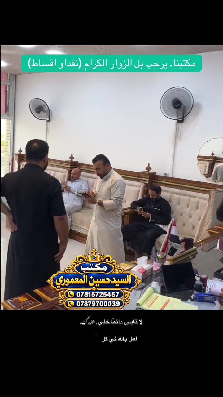 بدون كفيل 
لجميع شرائح المجتمع 
***********
***********
العنوان مقبره النجف النموذجيه
 بلوك 1 مكتب 78
​#مكتب_السيد_كرار_المعموري #مقبرة_النجف_النموذجية #مقبرة_النجف_الجديدة #النجف_الأشرف #تقسيط_بدون_كفيل #أقساط_العراق #خدمات_النجف
