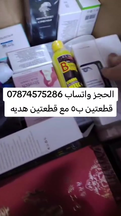 متوفر جمله ومفرد سعر الجمله اكيد يختلف
يوجد توصيل لجميع المحافظات الحجز واتساب ***********
#بغداد_بصرة_موصل_الكويت_الخليج_دبي
