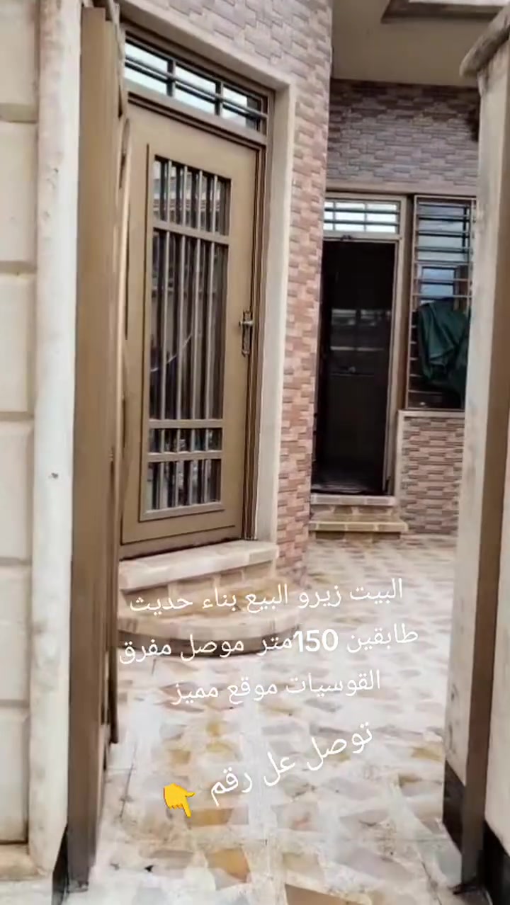 🏠 متاح دار للبيع

📐 المساحة: 150 متر
📍 الموقع: قوسيات – حي الإيمان
📌 قريب جدًا من شارع دهوك والصناعة
💰 السعر: 88 مليون وقابل للتفاوض

📞 للاستفسار والتفاصيل أكثر:
***********
📲 اتصال أو واتساب أو خاص

✨ موقع مميز وفرصة تستحق المشاهدة
