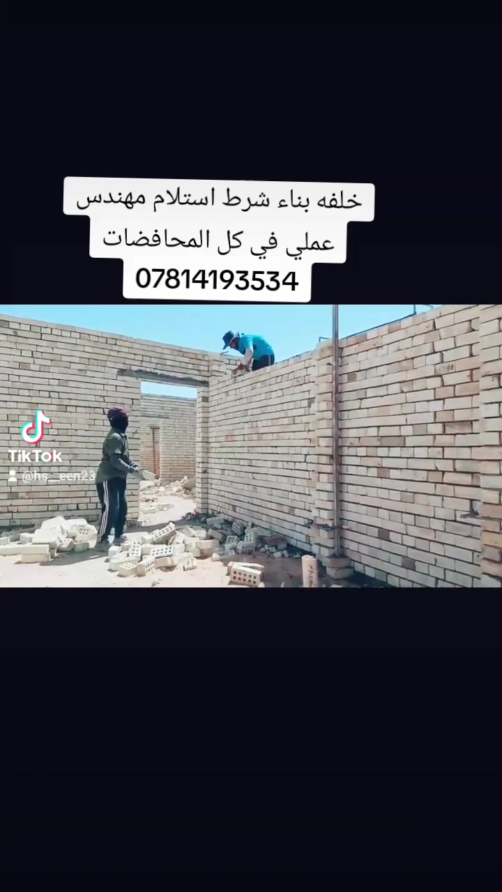 خلفه بناء داخل بغداد ***********
