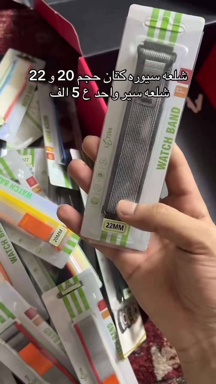شلعه • اكسسوارات