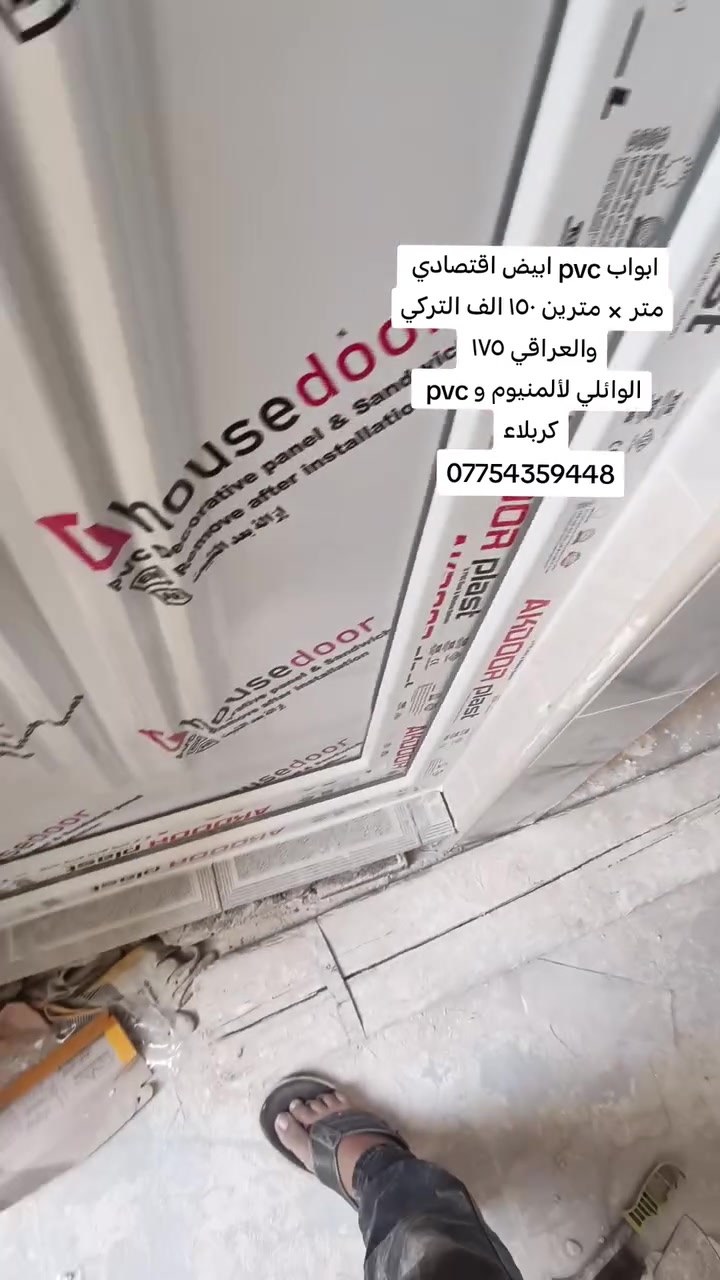 تركيب PVC • كربلاء • ألوان