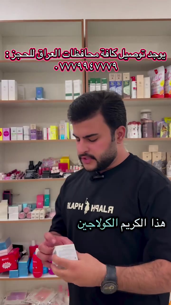 عناية بالبشرة • توصيل لجميع المحافظات • بابل