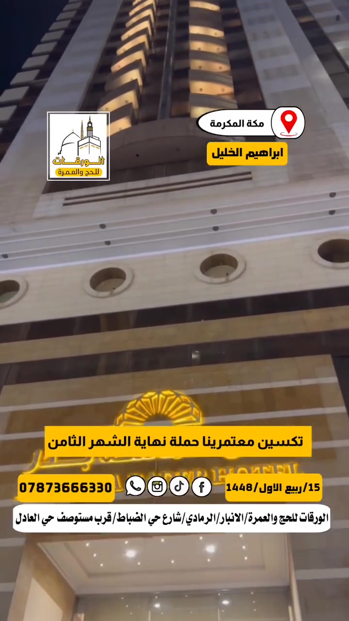 جهز جوازك لعمره الشهر التاسع.
للحجز
***********
***********
