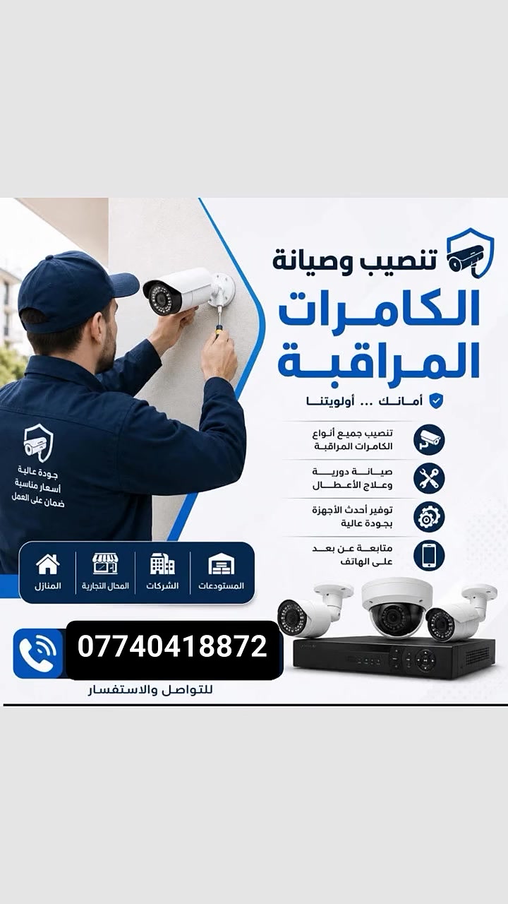 تنصيب كامرات المراقبة ***********
