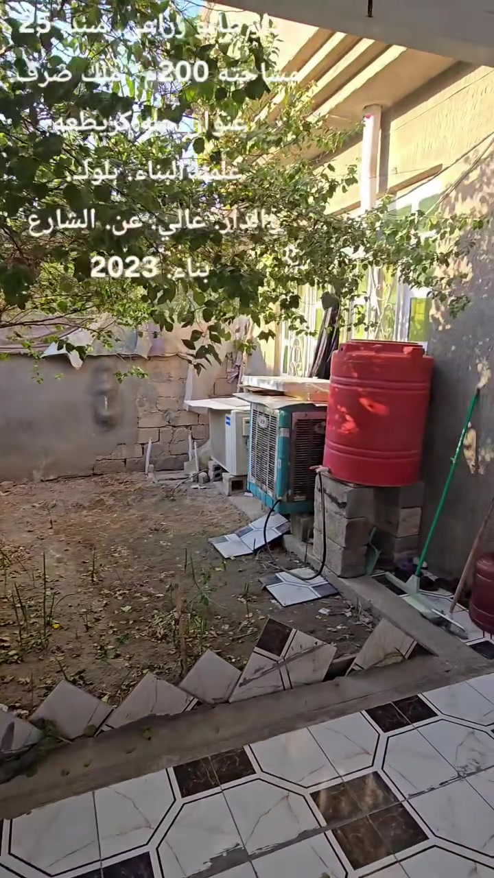 دار طابو زراعي. سند. 25. . ملك صرف ..مساحته 200م 
عنوان حله كريطعه علمنأ البناء. بلوك. 
والدار. عالي. عن. الشارع  بناء. 2023
_____________________________________________
استفسار اكثر الاتصال على الارقام الموجوده  او مراسلة الصفحه
⭕️لمن يرغب  بيع عقار او شراء مراسله او الاتصال
⭕️عروض تجاريه
⭕️عروض دور حديثه
⭕️قطع اراضي -
***********. 📞 ____***********_واتساب
