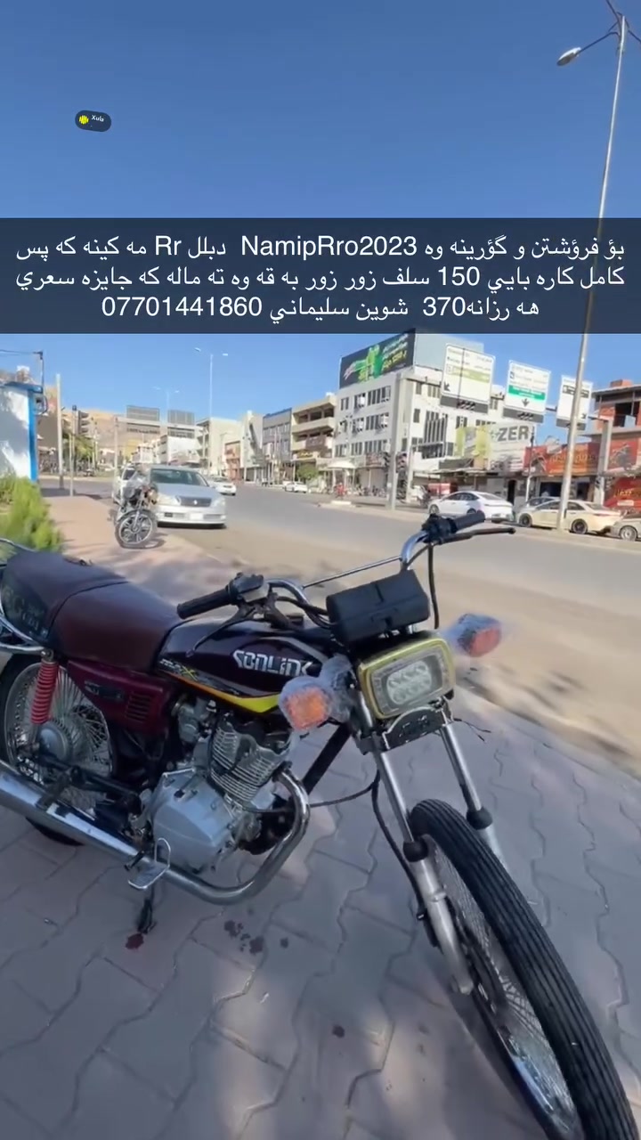 بؤ فرؤشتن و گؤرينه وه NamipRro2023  دبلل Rr مه كينه كه پس كامل كاره بايي 150 سلف زور زور به قه وه ته ماله كه جايزه سعري هه رزانه370  شوين سليماني *********** ده ستت خوش ئه دمين
