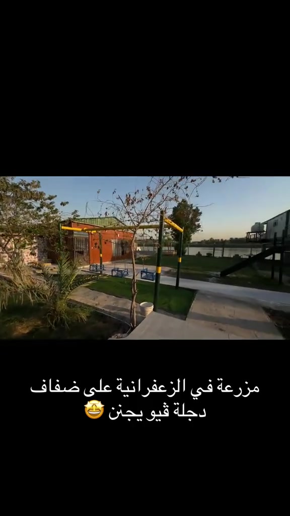 🌿 متوفر مزرعة دجلة للإيجار في الزعفرانية 🌿
📍 موقع مميز وقريب من بسماية
🌊 إطلالة مباشرة وجميلة على نهر دجلة
🔥 بيها كعدة واستراحة وشواء على دجلة بأجواء رهيبة ومناسبة للعوائل والأصدقاء 🤍

🕗 الشفت الأول: من 8 صباحاً إلى 6 مساءً
🌙 الشفت الثاني: من 8 مساءً إلى 6 صباحاً

✨ مكان هادئ، أجواء حلوة، وإطلالة تخبل على دجلة.

📞 للاستفسار والحجز:
***********

❤️ أهلاً وسهلاً بالجميع
