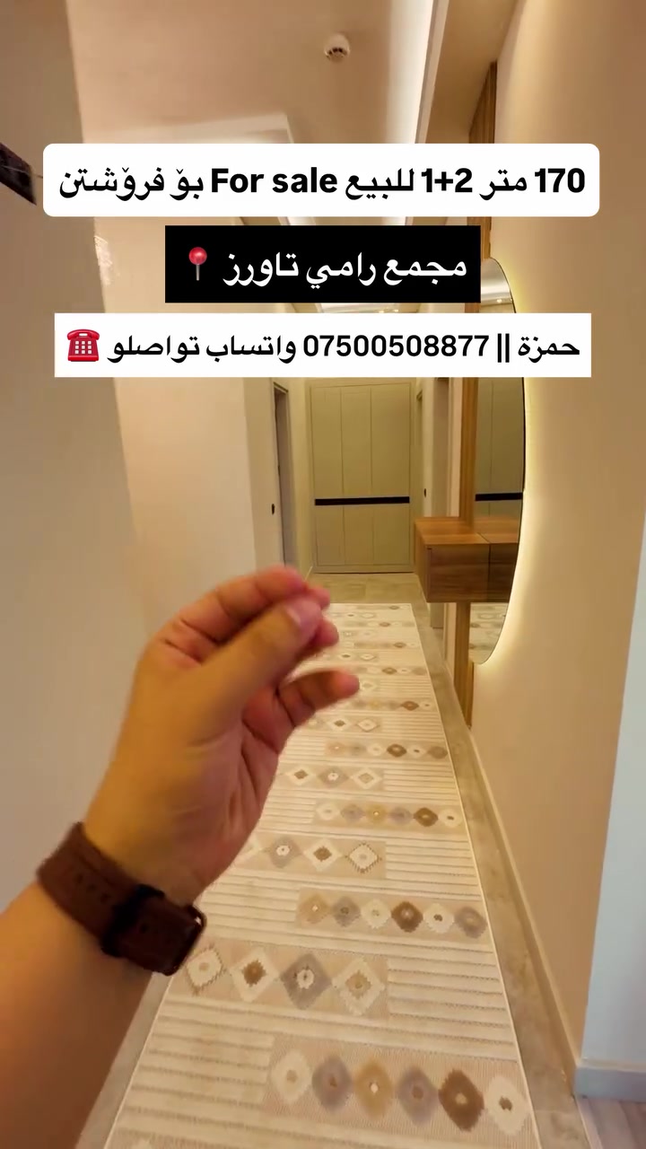 رامي تاورز • ١٧٠م • ٢ غرف